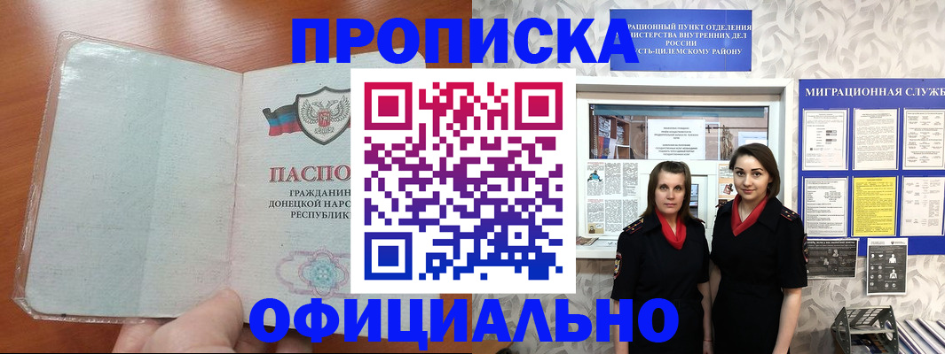 прописка для кредита в Владивостоке